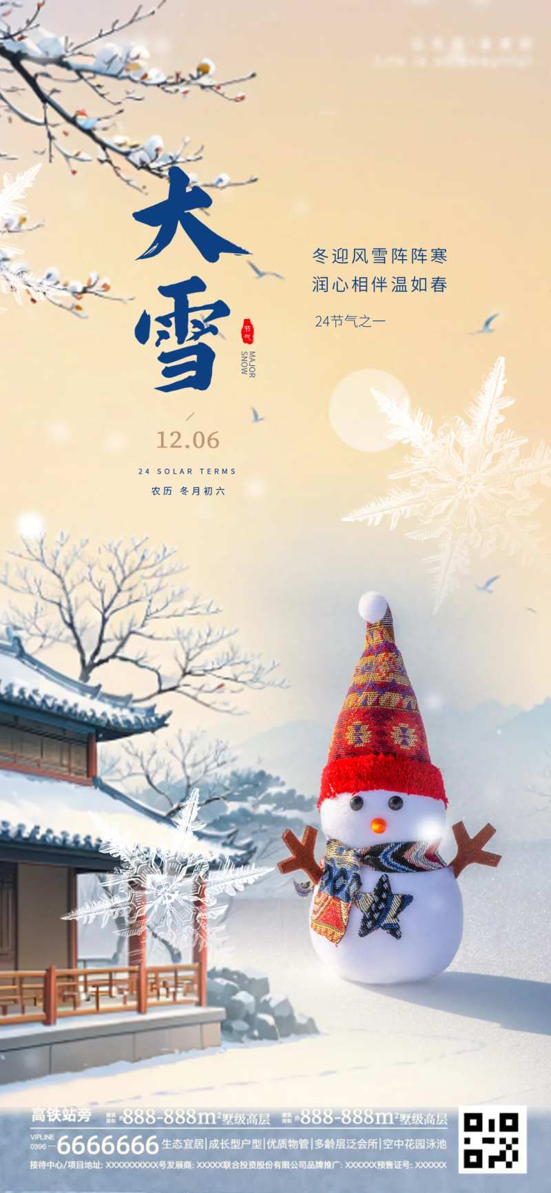 大雪摄影图-采灵感-cailinggan.com