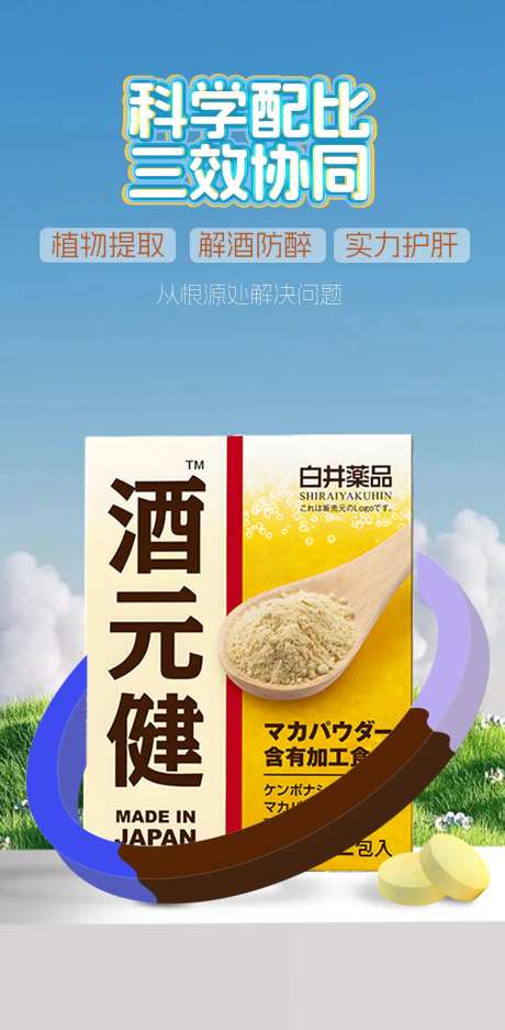 解酒药品海报-采灵感-https://www.cailinggan.com/