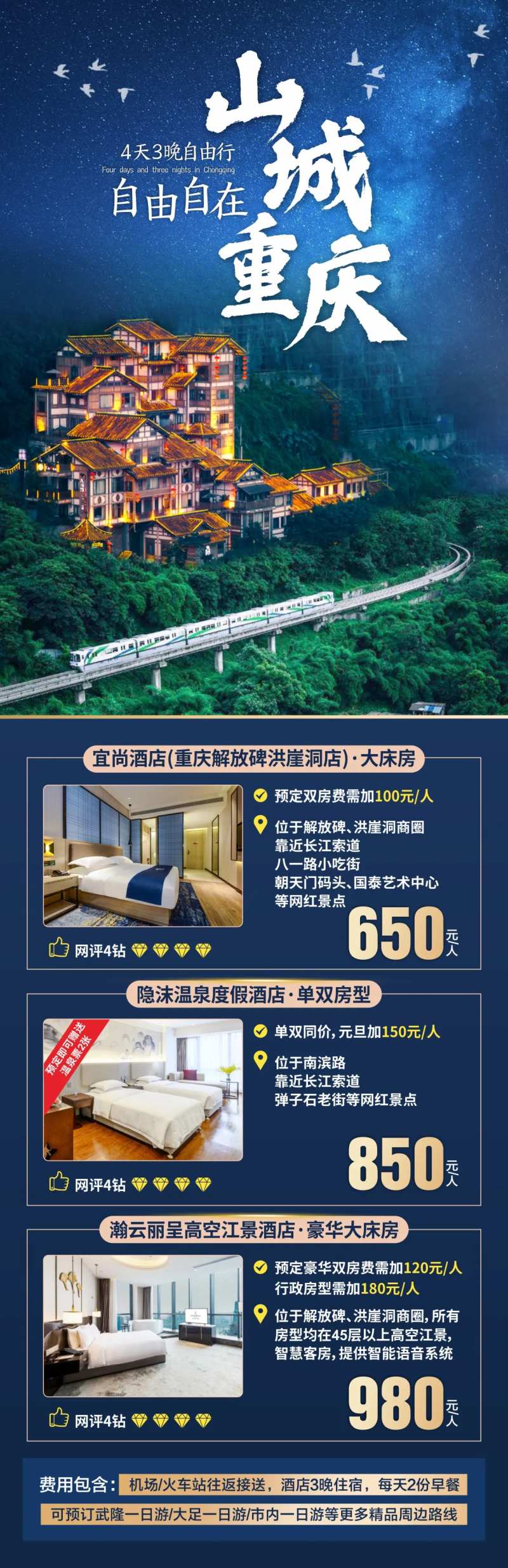 重庆山城旅游海报  -采灵感-cailinggan.com