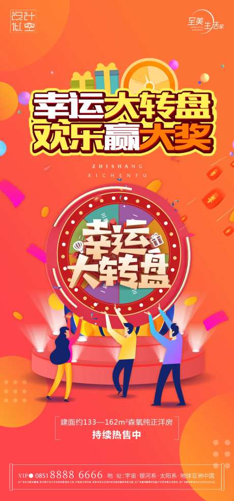 地产幸运大转盘活动海报-采灵感-https://www.cailinggan.com/