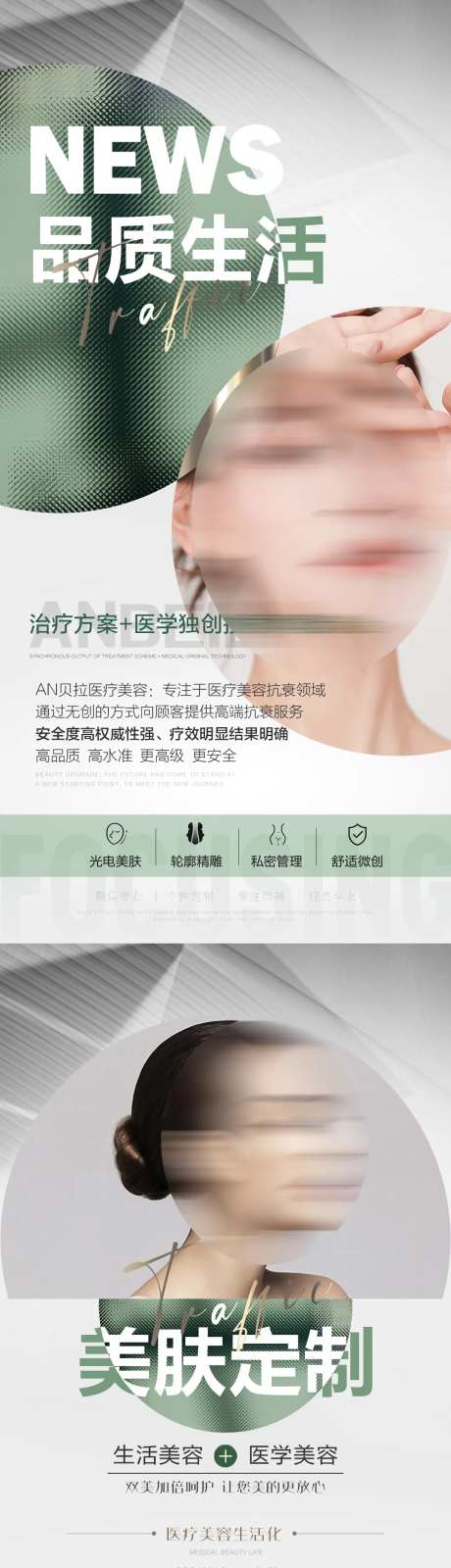 医美抗衰品牌宣传海报-采灵感-https://www.cailinggan.com/