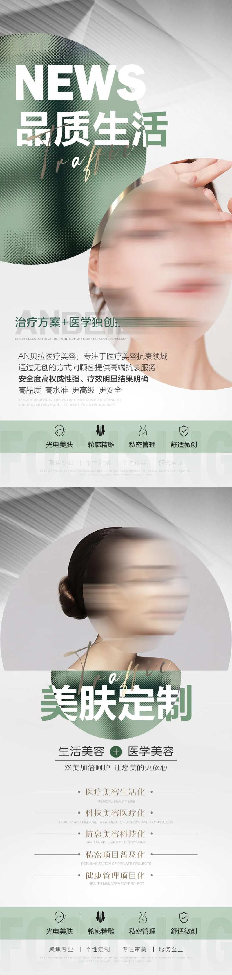 医美抗衰品牌宣传海报-采灵感-cailinggan.com