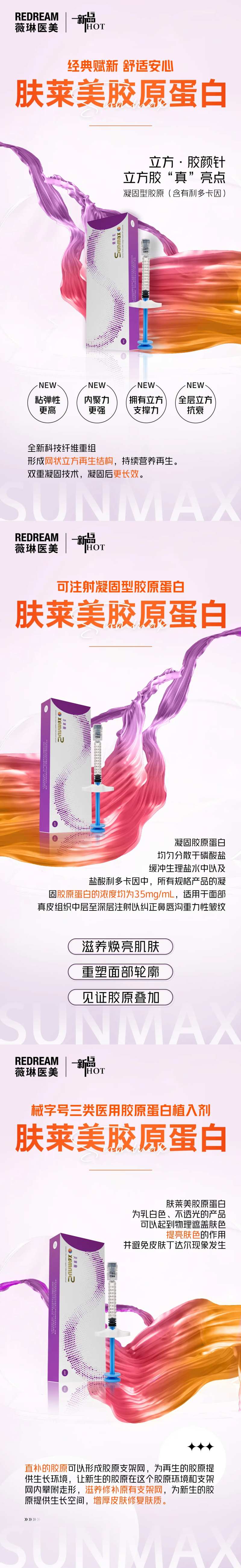 医美胶原蛋白海报-采灵感-cailinggan.com