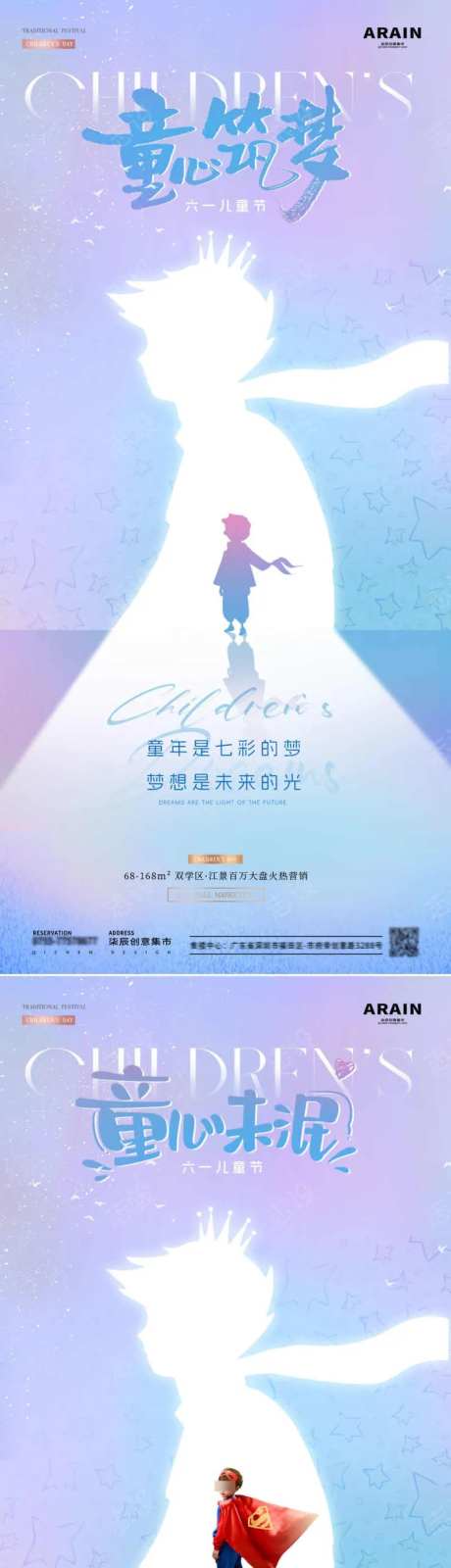地产六一儿童节小王子剪影海报-采灵感-https://www.cailinggan.com/