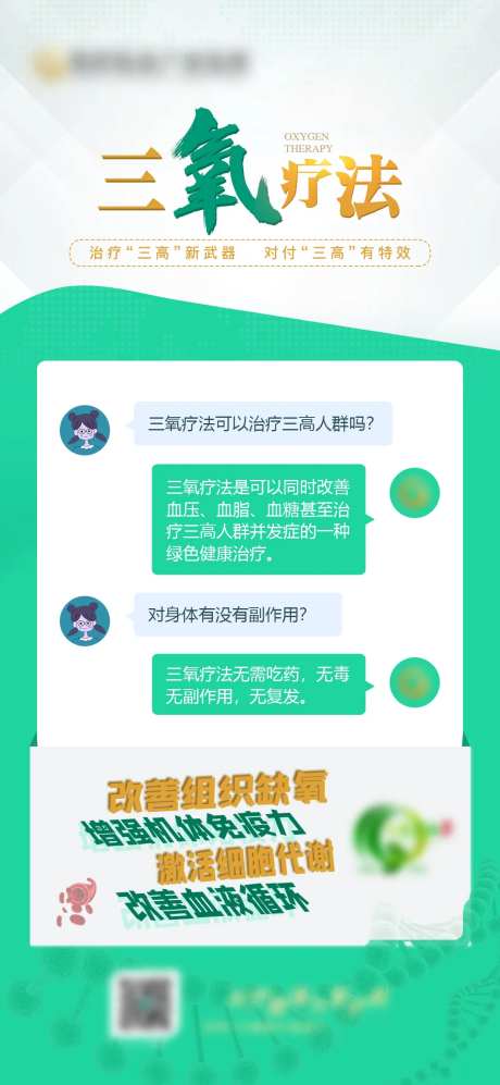 三氧疗法海报-采灵感-https://www.cailinggan.com/