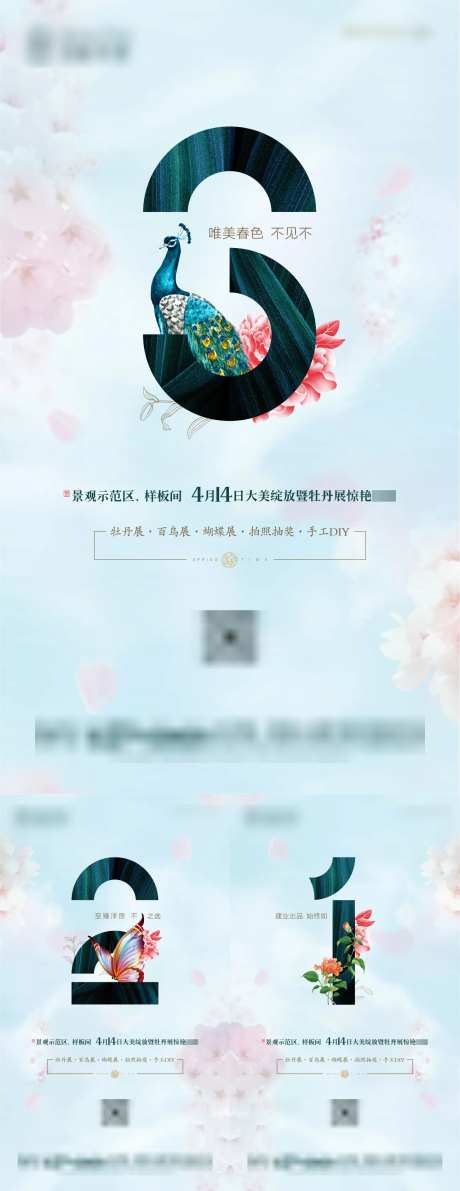 清新地产景观示范区样板间活动倒计时-采灵感-https://www.cailinggan.com/
