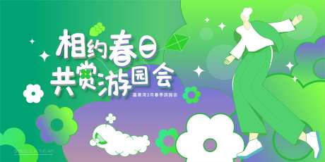 相约春日主kv+美陈-采灵感-https://www.cailinggan.com/