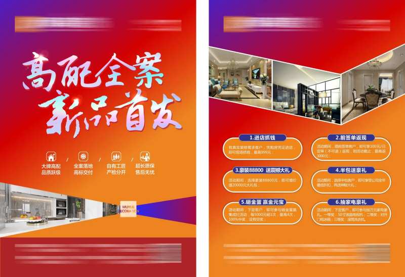 新品首发活动DM宣传单页-采灵感-cailinggan.com