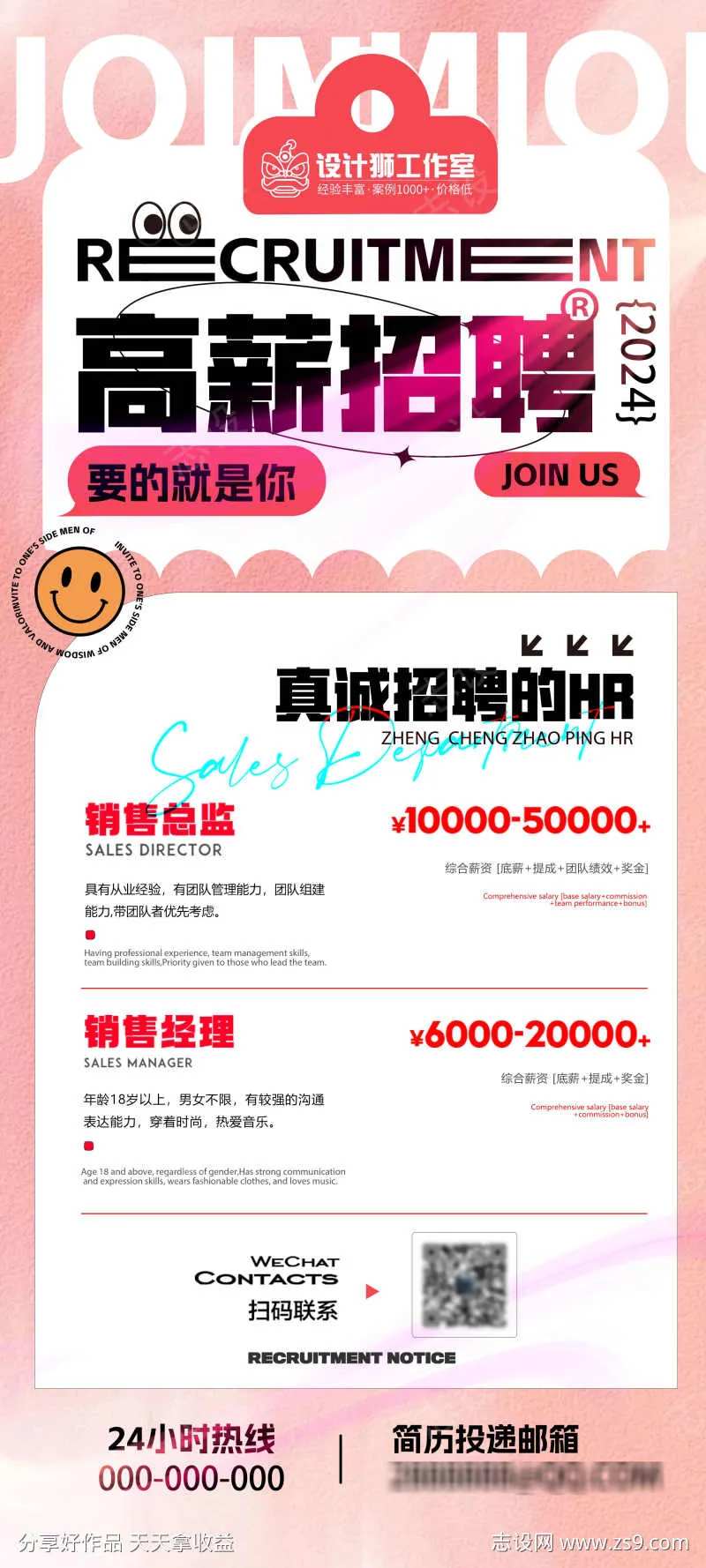 高薪招聘海报-采灵感-cailinggan.com