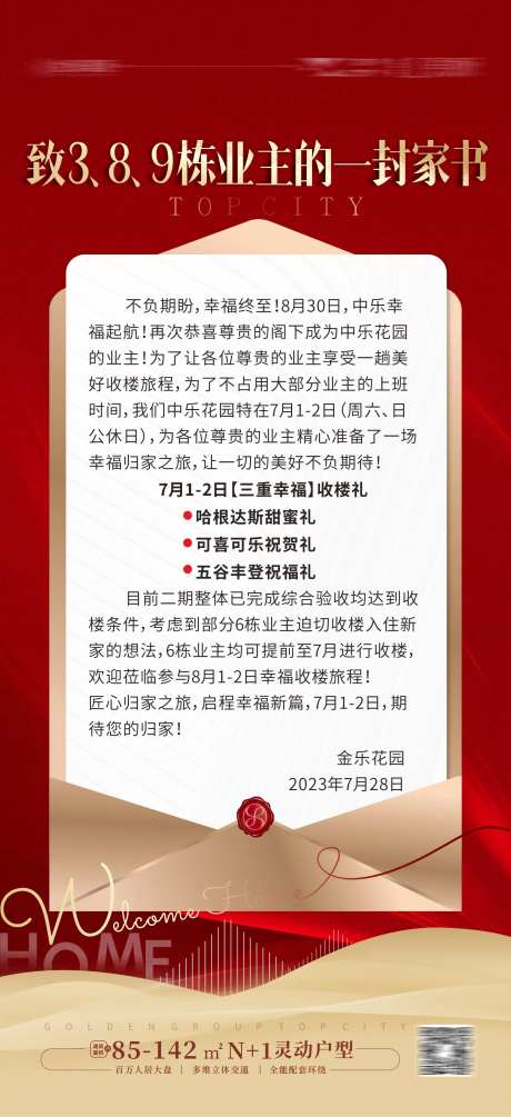 收楼通知海报-采灵感-https://www.cailinggan.com/