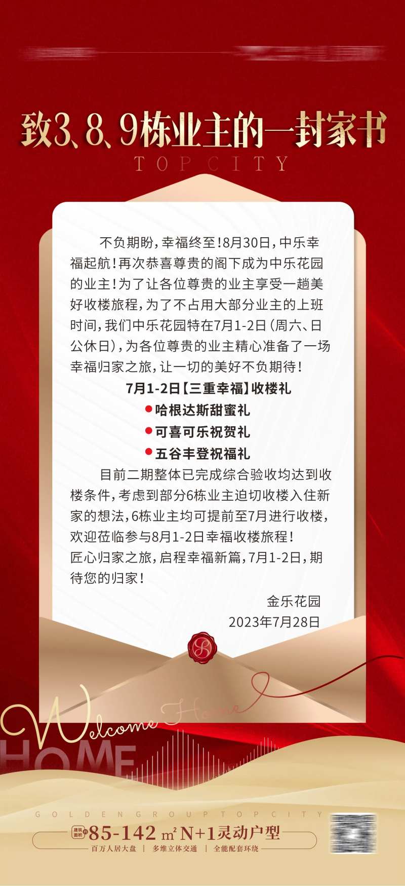 收楼通知海报-采灵感-cailinggan.com