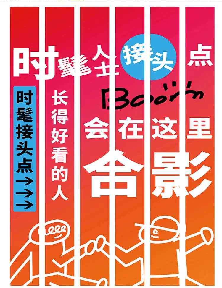 时髦人士合影点-采灵感-cailinggan.com