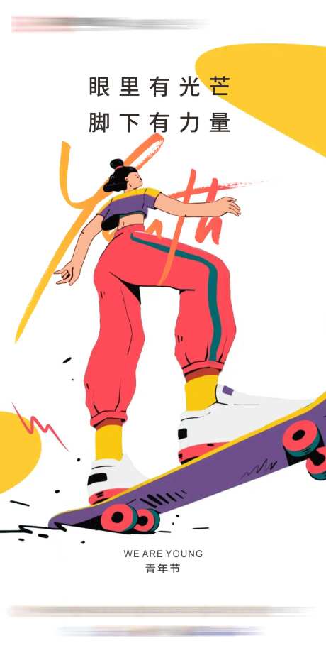 五四青年节单图-采灵感-https://www.cailinggan.com/