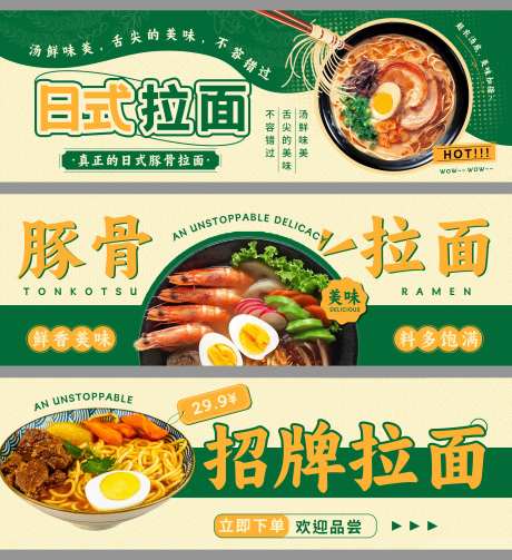 日式拉面banner-采灵感-https://www.cailinggan.com/