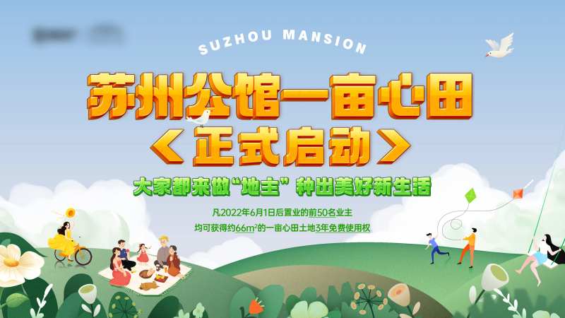 地产种田活动主画面-采灵感-cailinggan.com
