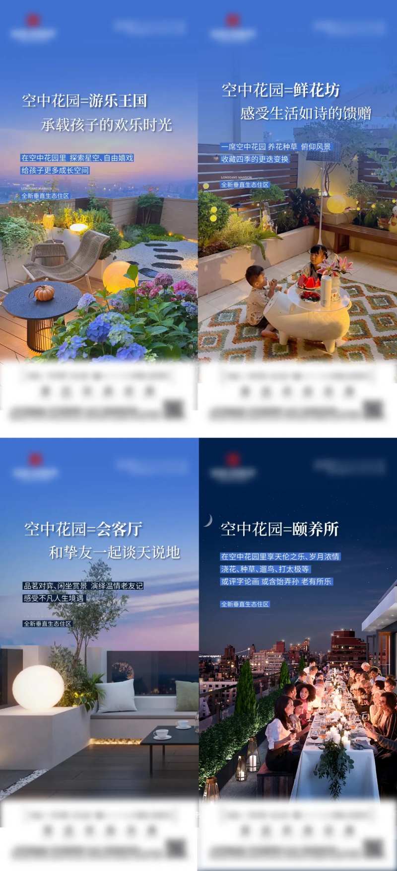 空中花园价值海报-采灵感-cailinggan.com