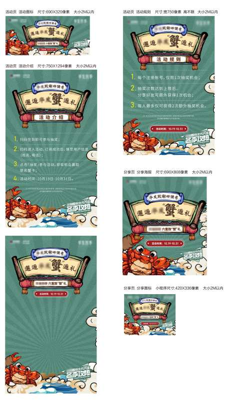 送螃蟹活动物料-采灵感-https://www.cailinggan.com/