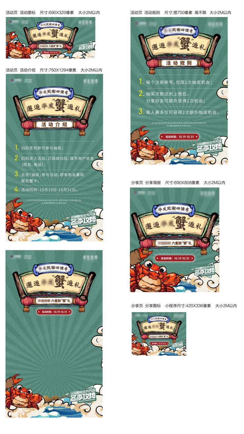 送螃蟹活动物料-采灵感-cailinggan.com