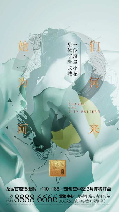 女性活动海报-采灵感-https://www.cailinggan.com/