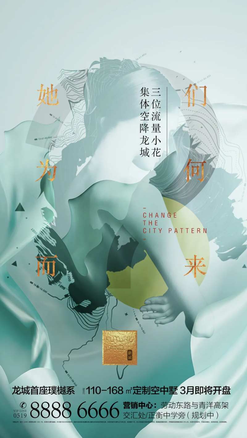 女性活动海报-采灵感-cailinggan.com