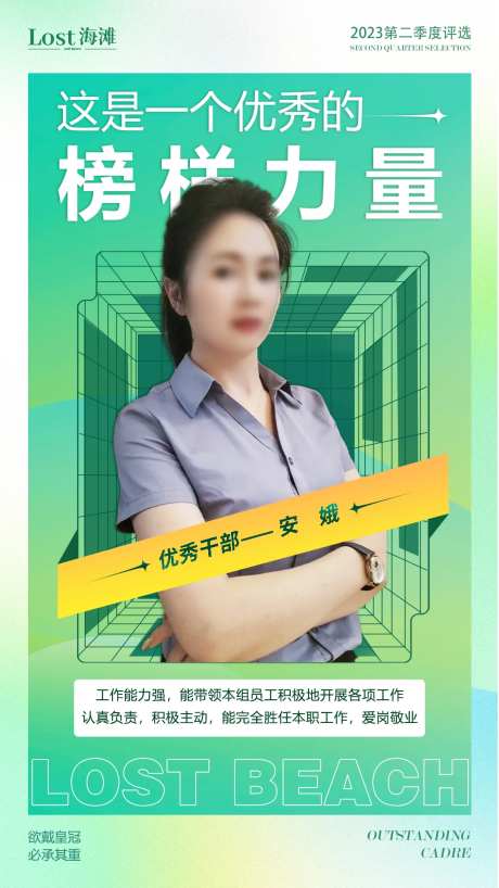 优秀员工海报-采灵感-https://www.cailinggan.com/