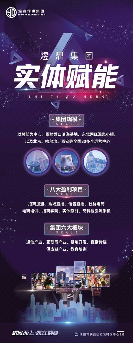 造势实体赋能紫金长图海报-采灵感-https://www.cailinggan.com/
