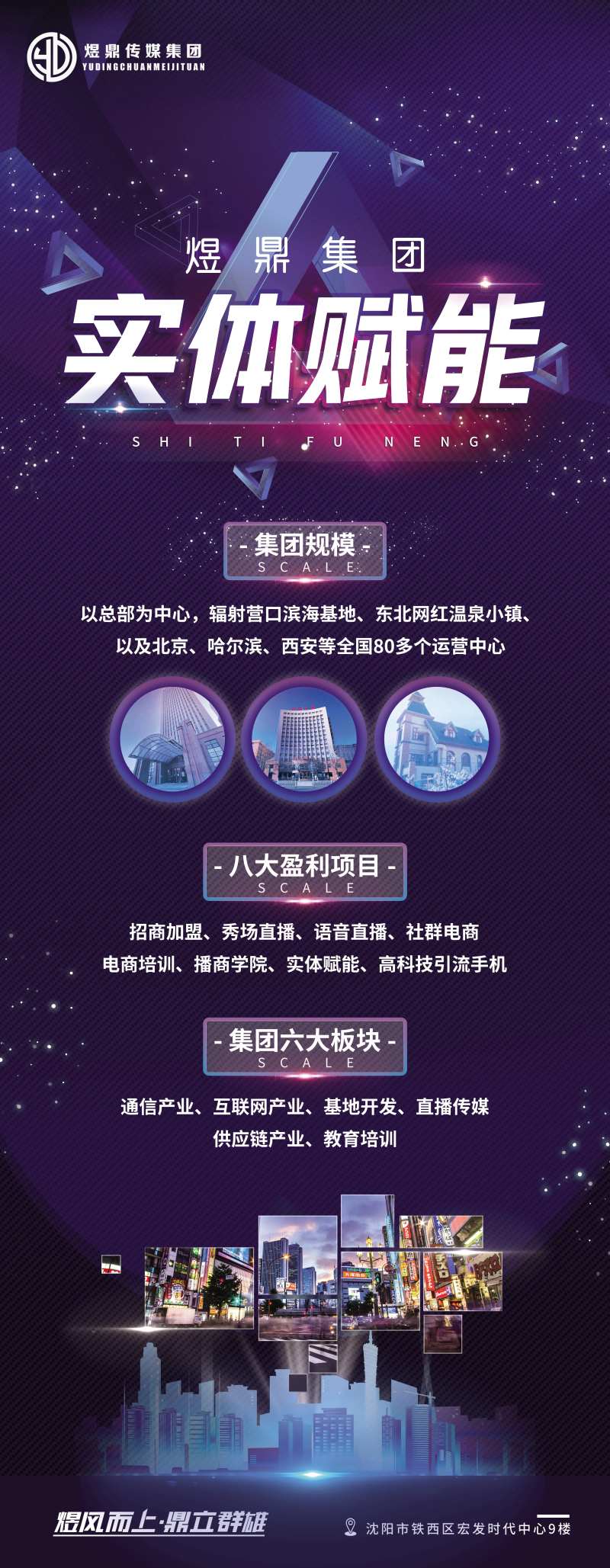 造势实体赋能紫金长图海报-采灵感-cailinggan.com