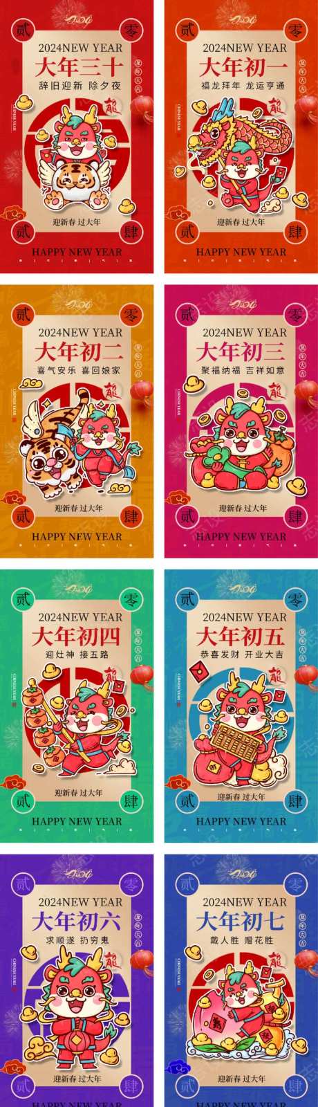 龙年系列海报-采灵感-https://www.cailinggan.com/