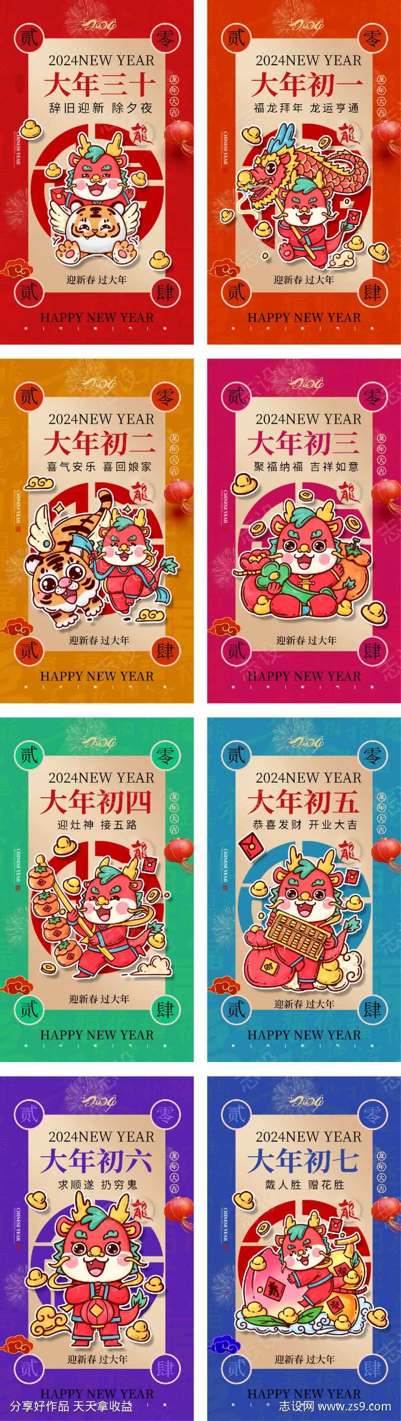 龙年系列海报-采灵感-cailinggan.com