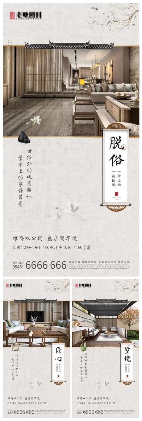 地产新中式墅境洋房价值点系列刷屏-采灵感-https://www.cailinggan.com/