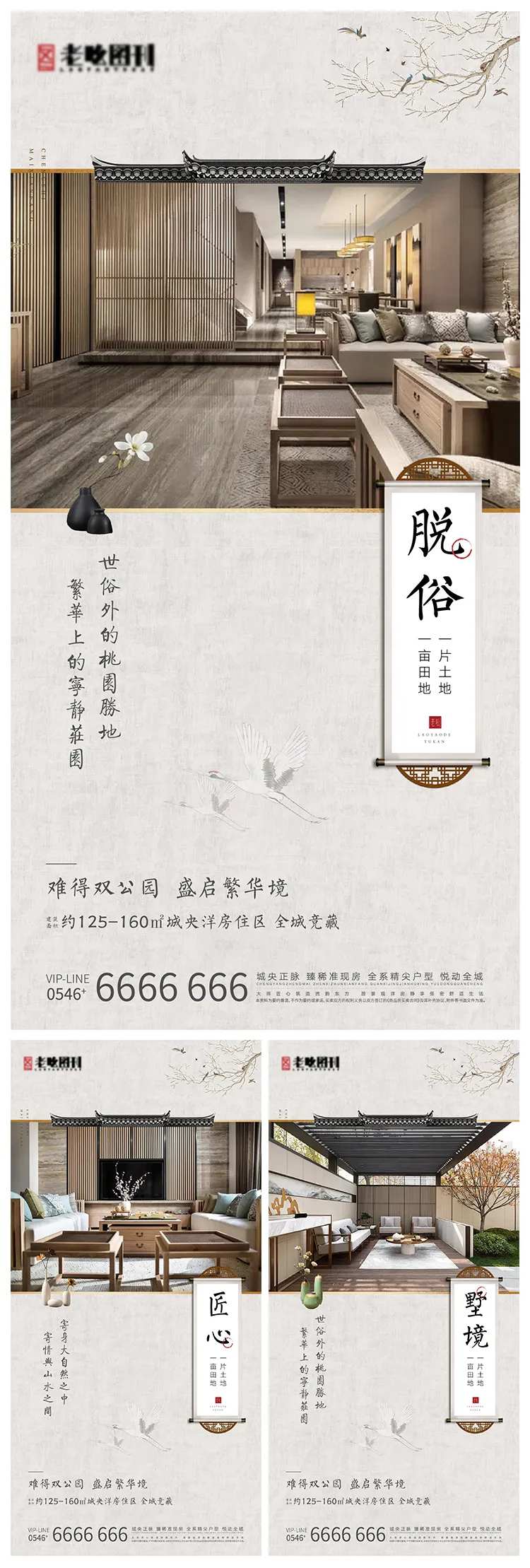 地产新中式墅境洋房价值点系列刷屏-采灵感-cailinggan.com