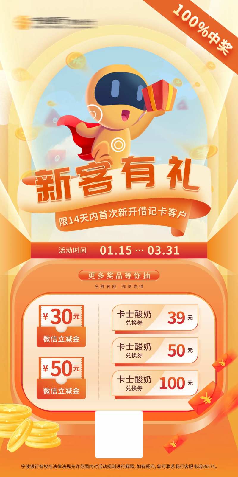 新客有礼新卡用户开卡抽奖福利手机海报-采灵感-cailinggan.com