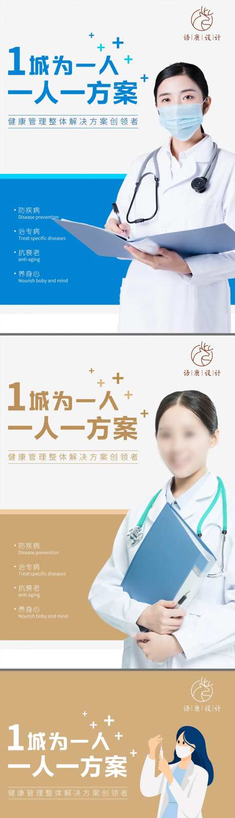 医疗健康管理人物系列海报-采灵感-https://www.cailinggan.com/
