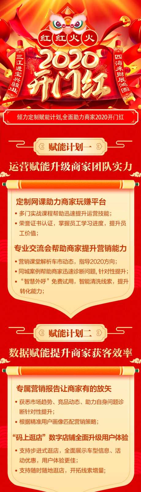 开门红助力销售登顶-采灵感-https://www.cailinggan.com/
