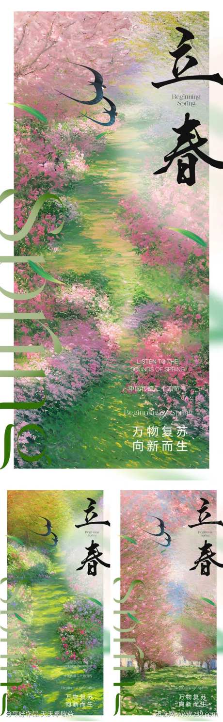 立春春分山花烂漫节气海报-采灵感-https://www.cailinggan.com/