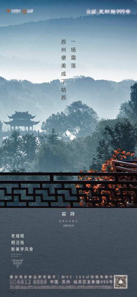 霜降刷屏-采灵感-cailinggan.com