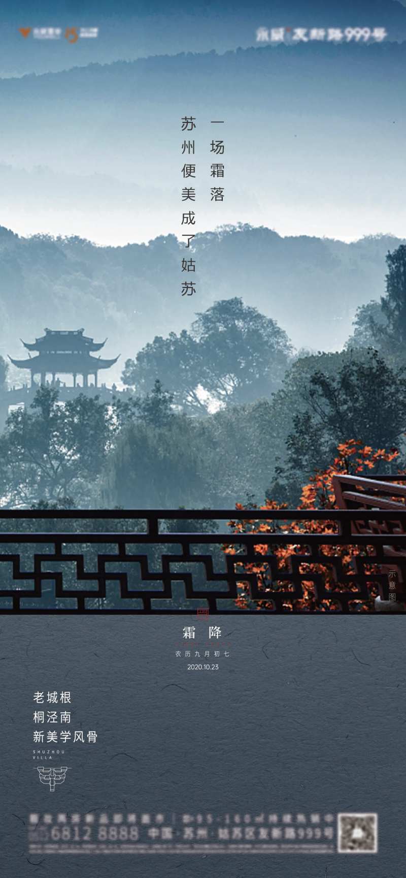 霜降刷屏-采灵感-cailinggan.com