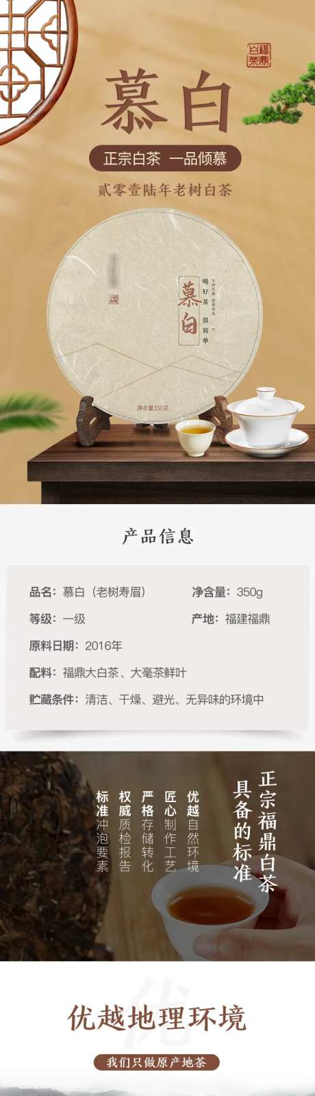 白茶电商促销详情页-采灵感-https://www.cailinggan.com/