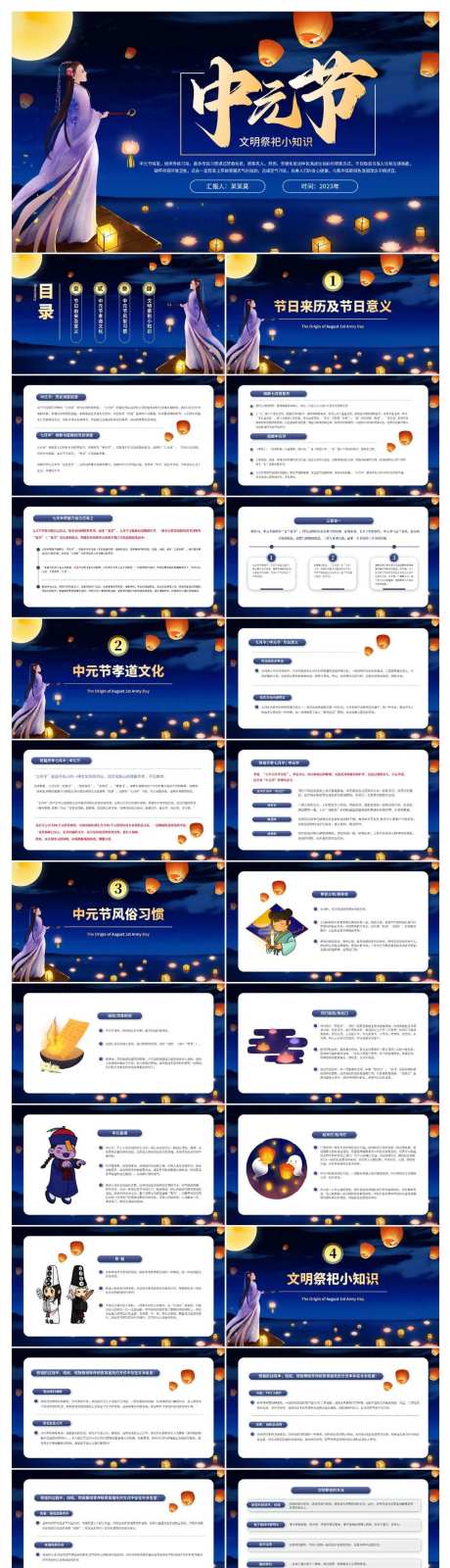 中元节文明祭祀宣传教育PPT模板-采灵感-https://www.cailinggan.com/