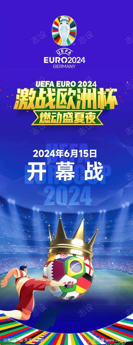 欧洲杯欧冠足球海报-采灵感-https://www.cailinggan.com/