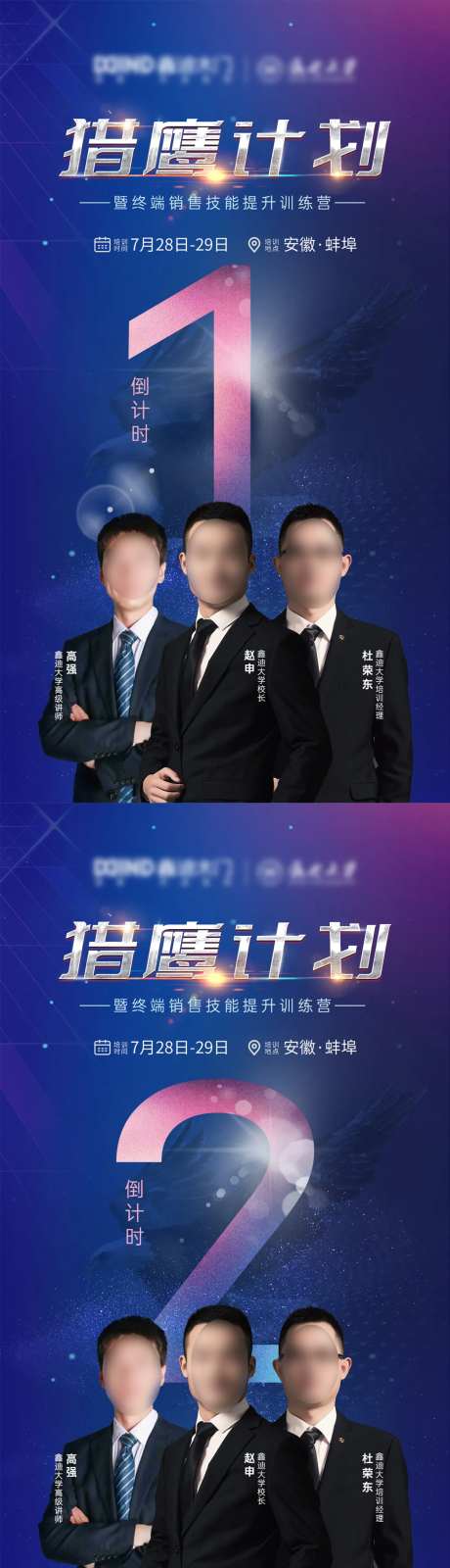 区域终端导购培训会倒计时系列海报-采灵感-https://www.cailinggan.com/