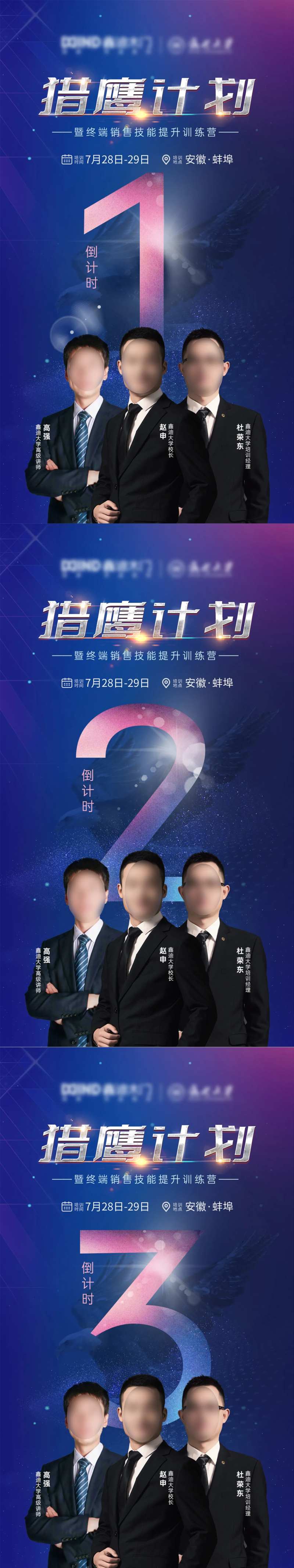 区域终端导购培训会倒计时系列海报-采灵感-cailinggan.com