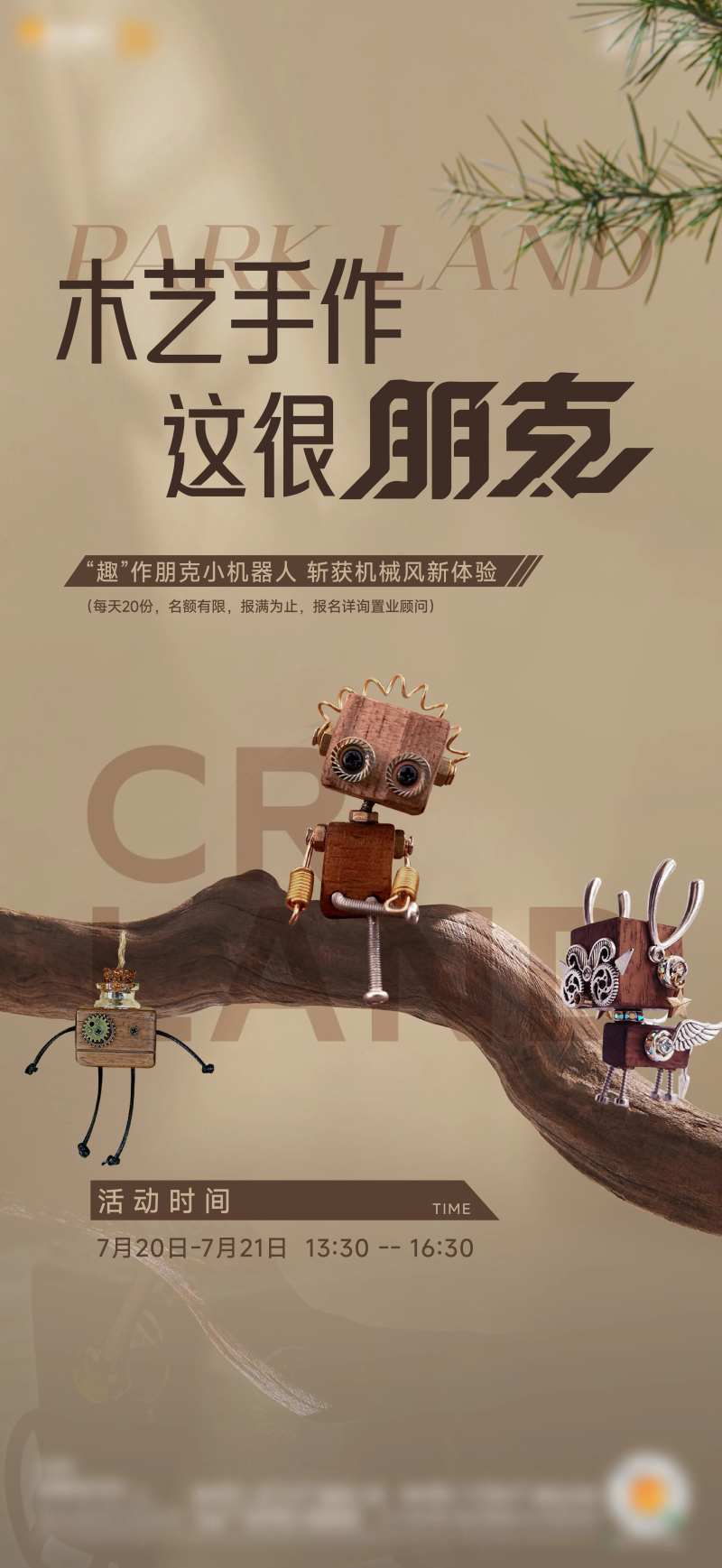 木艺暖场活动宣传海报-采灵感-cailinggan.com