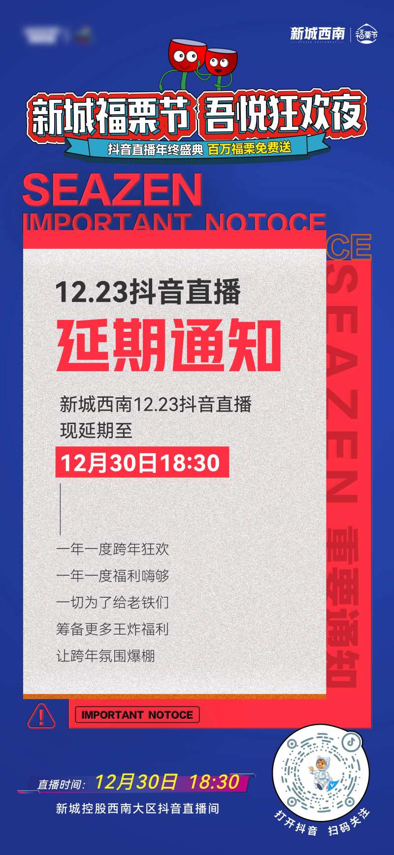 延期公告海报-采灵感-cailinggan.com