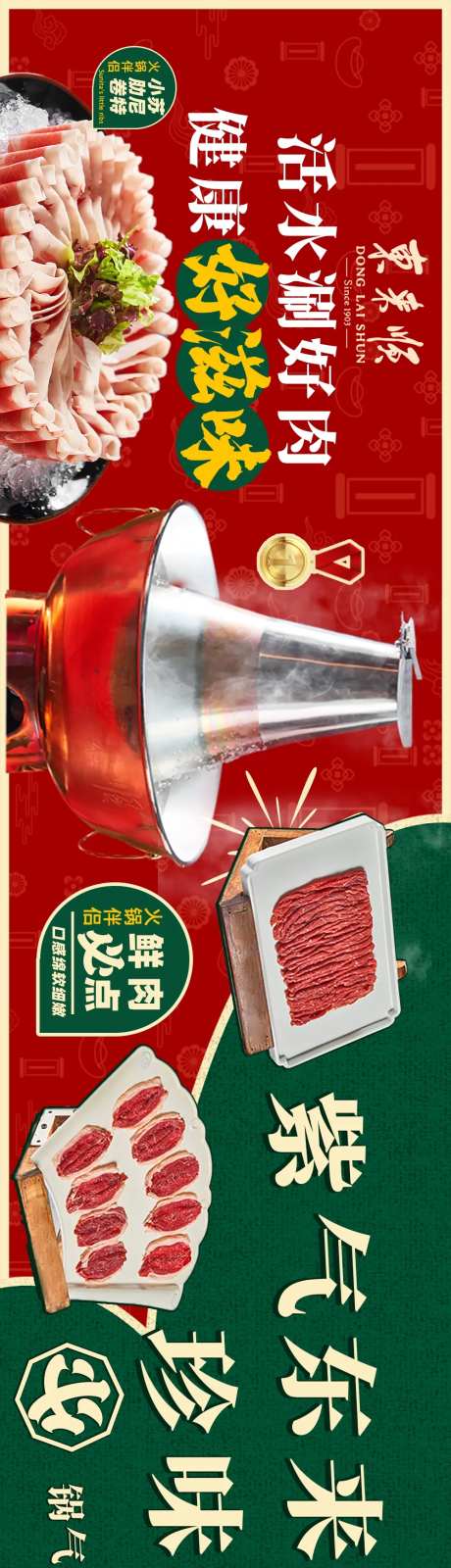 火锅美团点评餐饮五图-采灵感-https://www.cailinggan.com/