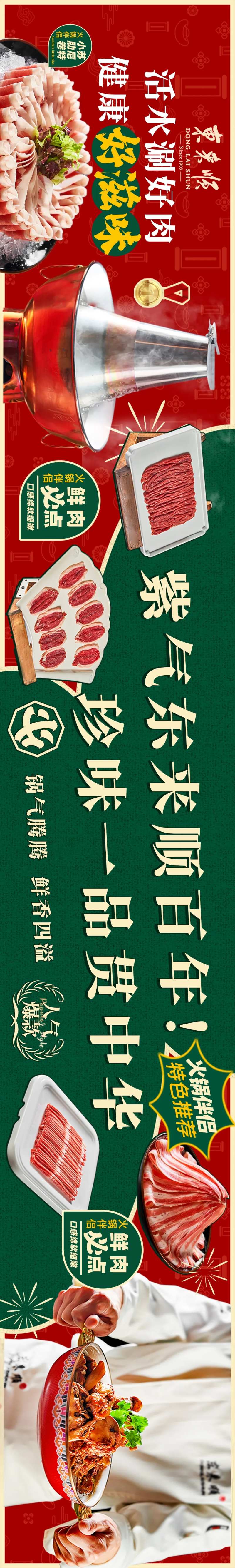 火锅美团点评餐饮五图-采灵感-cailinggan.com