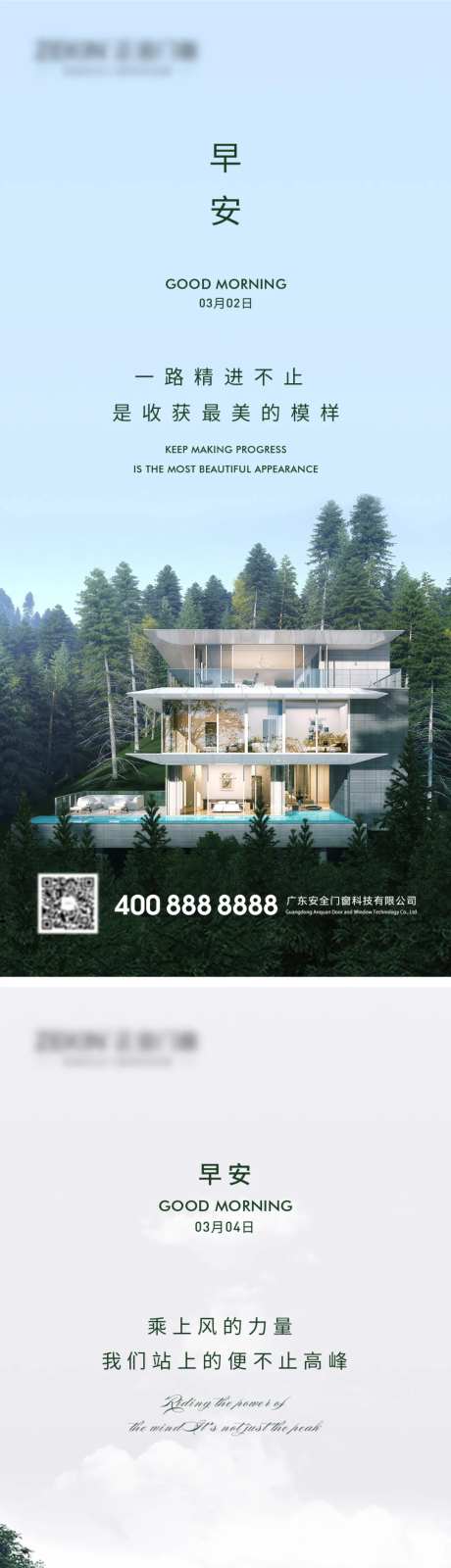 早安别墅门窗海报-采灵感-https://www.cailinggan.com/