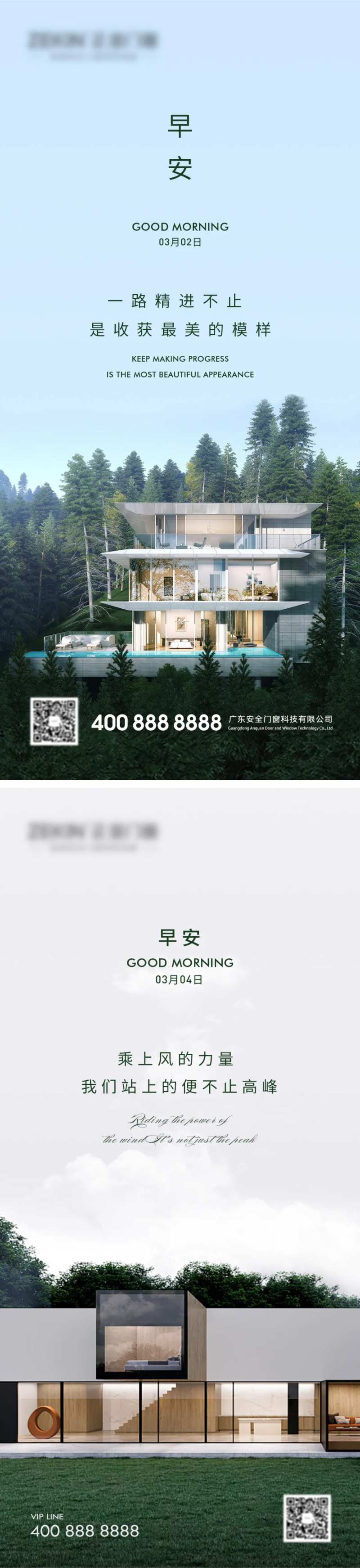 早安别墅门窗海报-采灵感-cailinggan.com