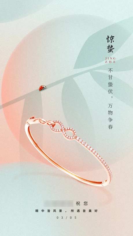 地产珠宝黄金首饰惊蛰绿色节气图-采灵感-https://www.cailinggan.com/