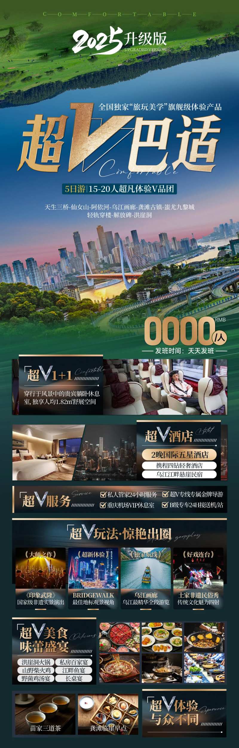 超V巴适重庆旅游海报-采灵感-cailinggan.com